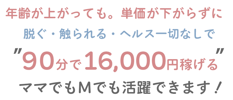静岡M性感デリヘルミラージュ